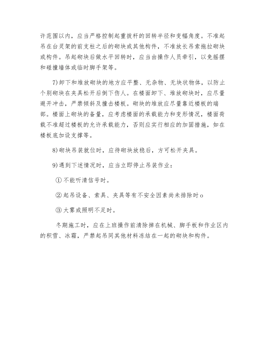 砌块运输、堆放安全技术_第2页