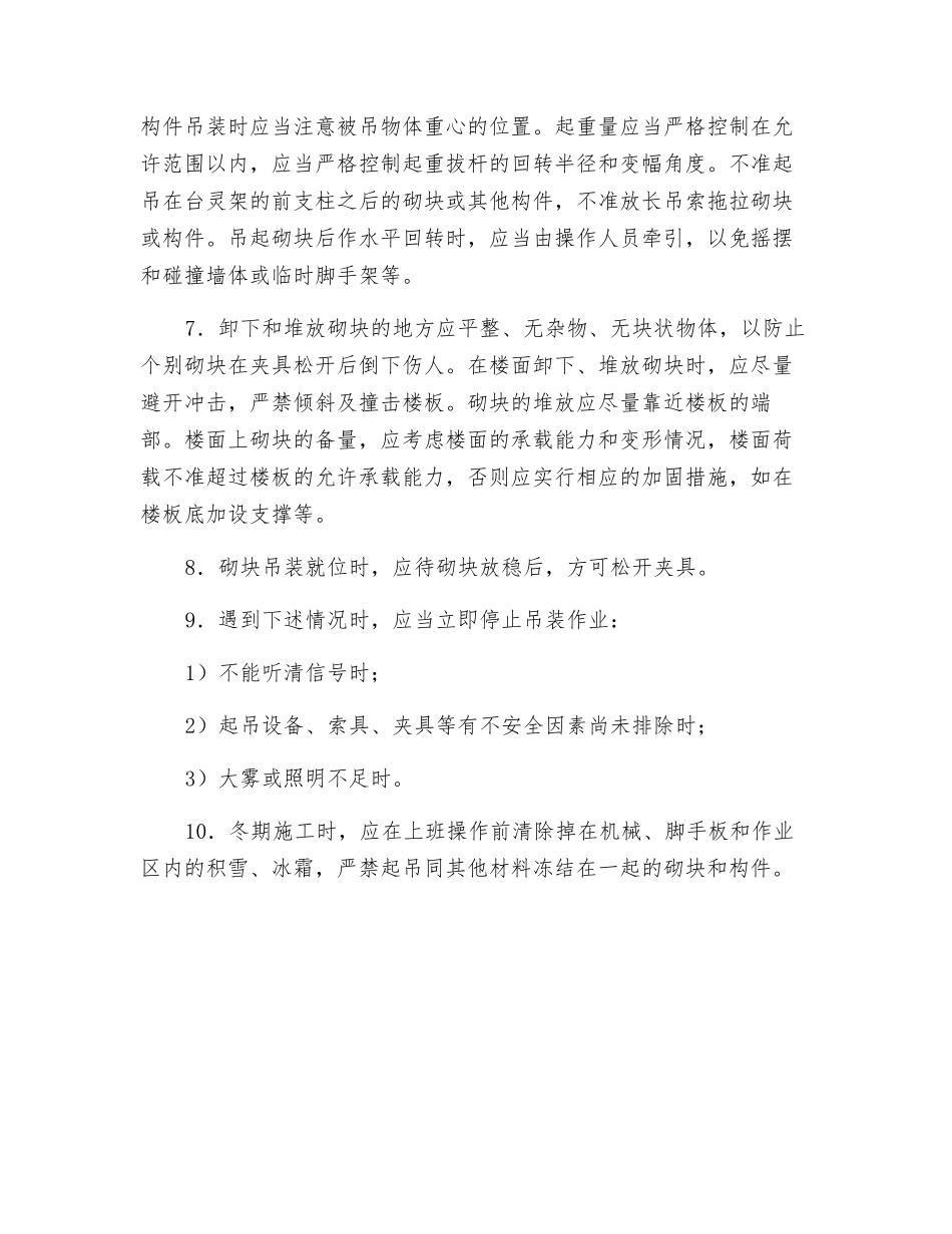 砌块运输、堆放安全技术交底_第2页