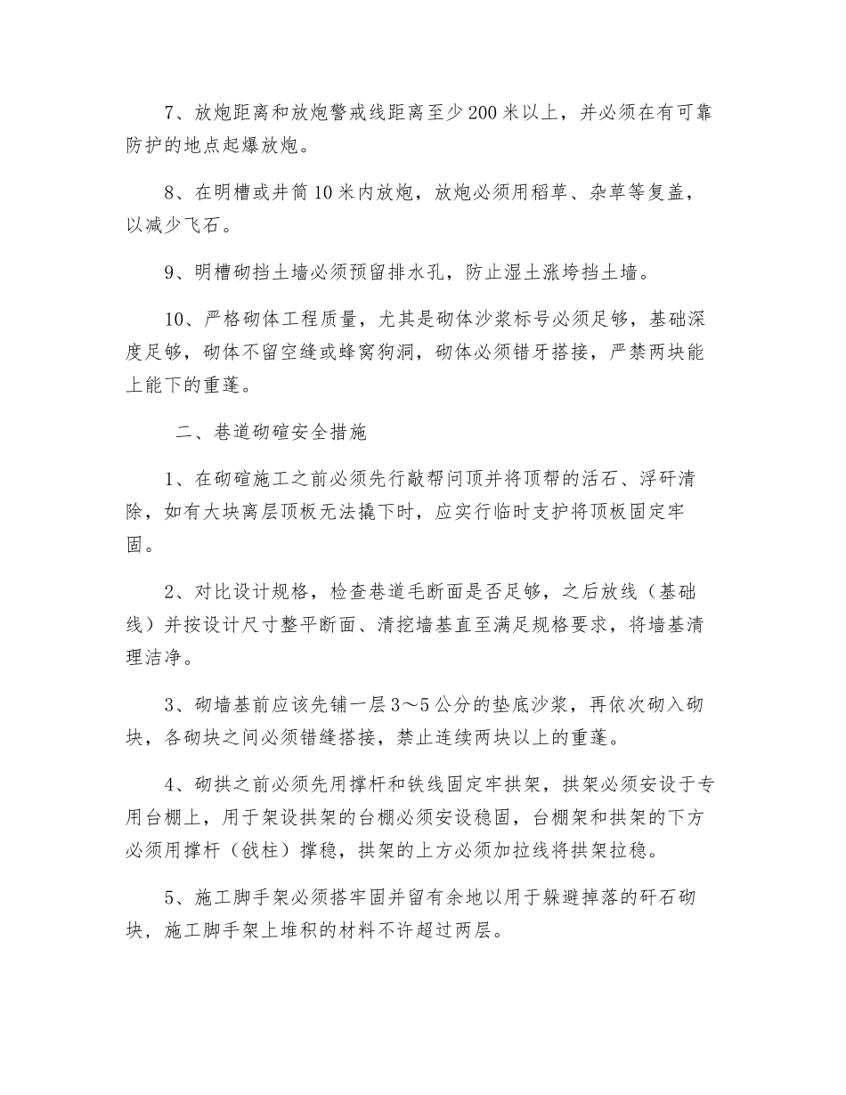 砌拱安全措施_第2页