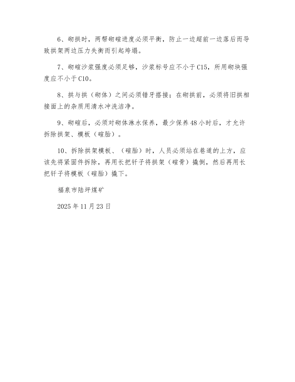 砌拱安全措施_第3页