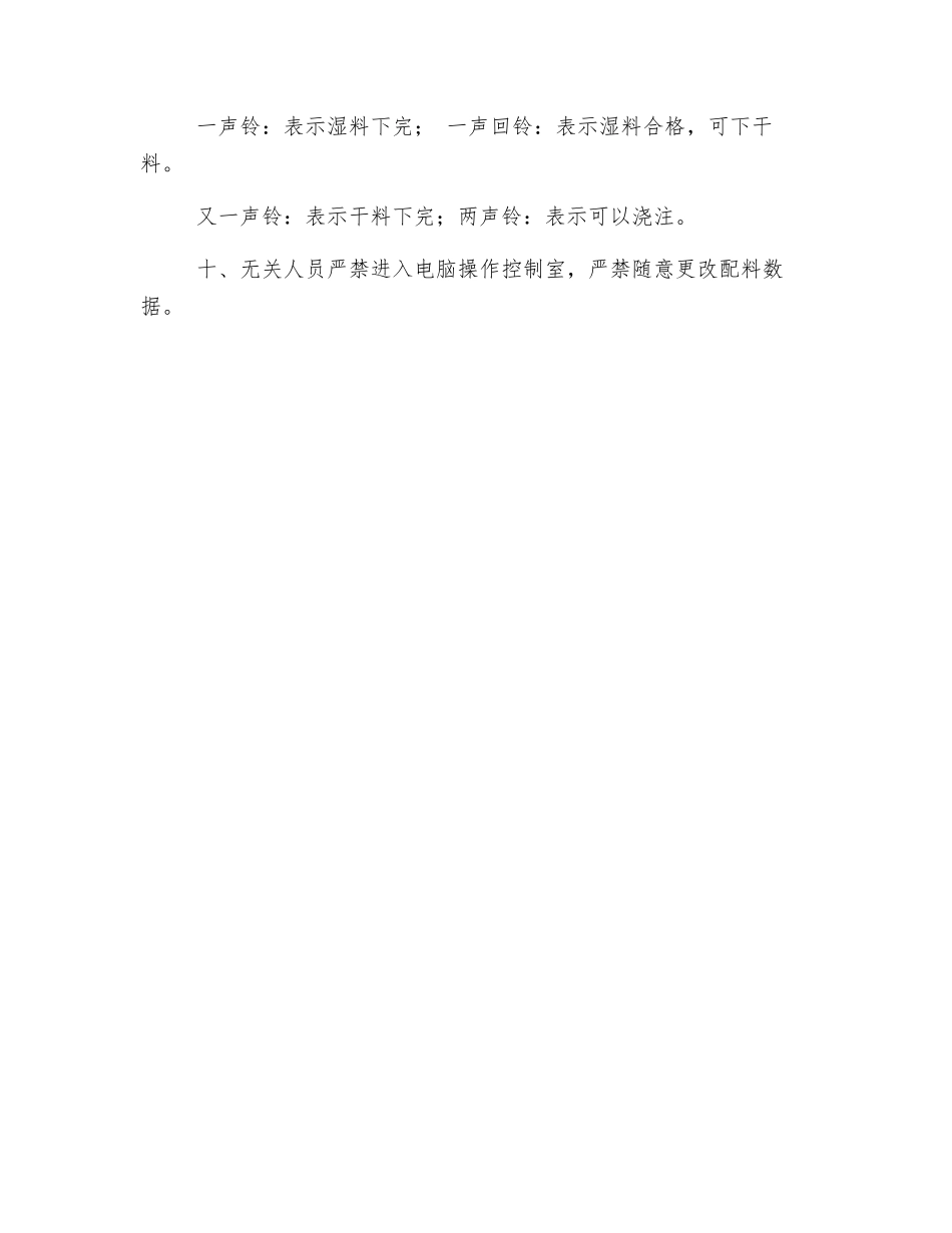 砌块配料浇注安全操作规程_第2页