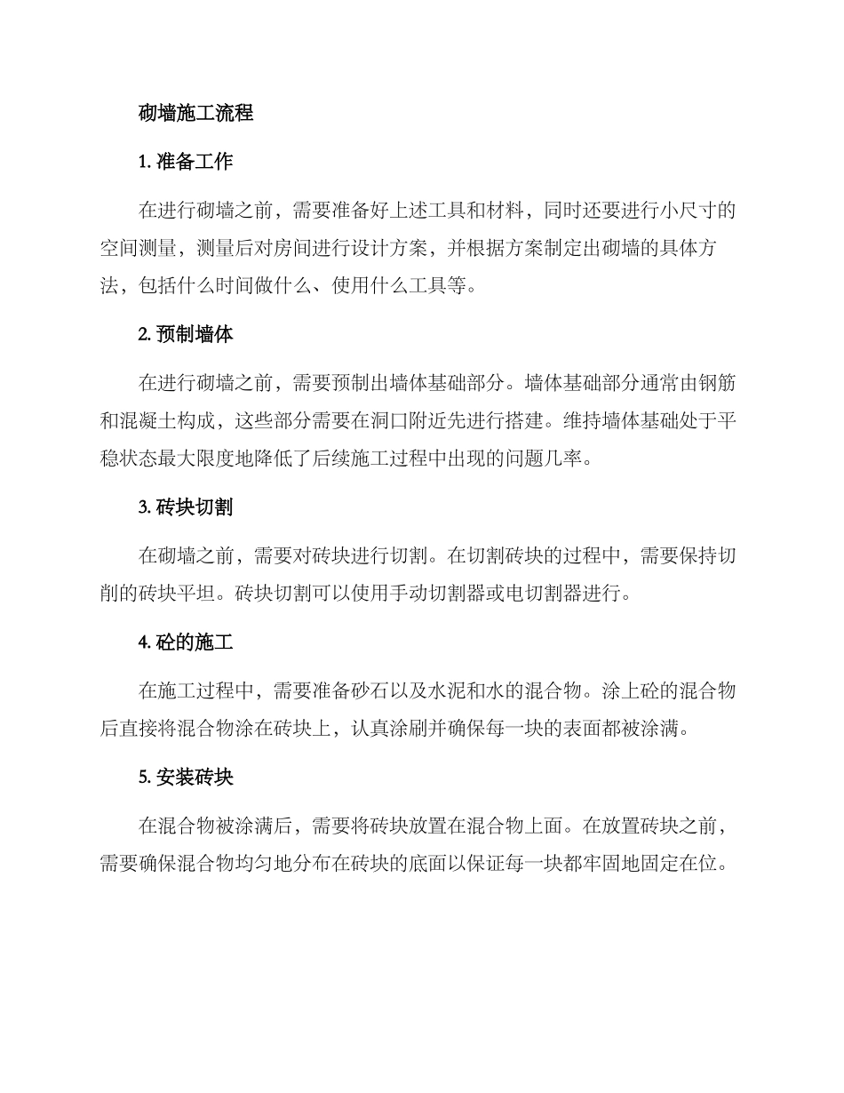 砌墙装修方案_第2页