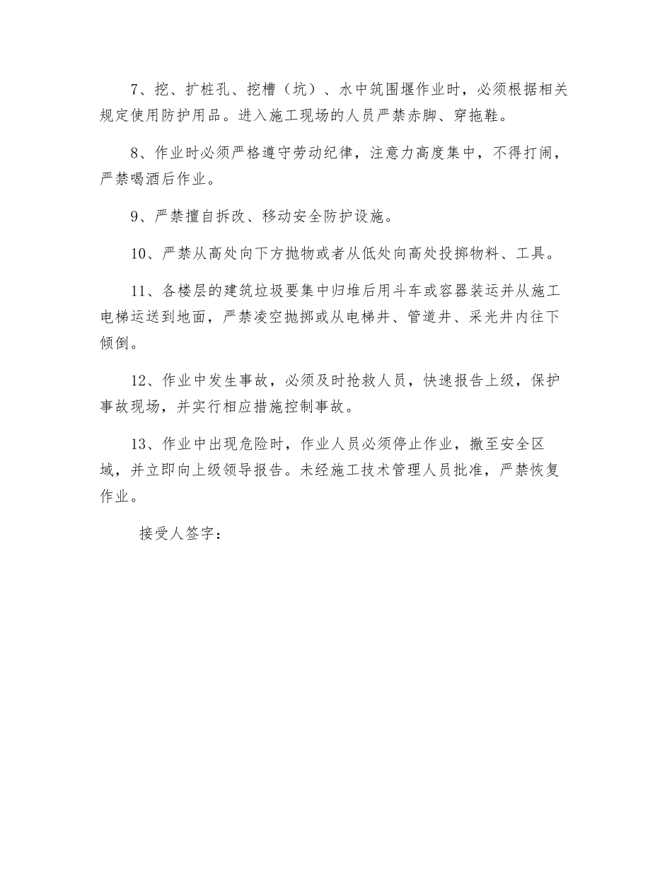 砌砖安全技术交底_第3页