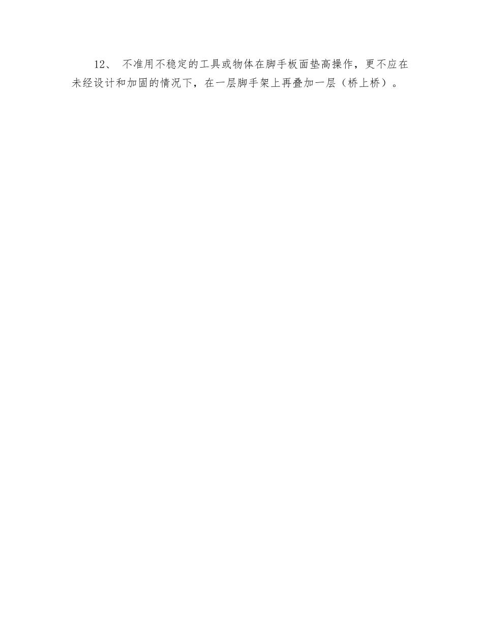 砌砖施工安全技术交底_第2页