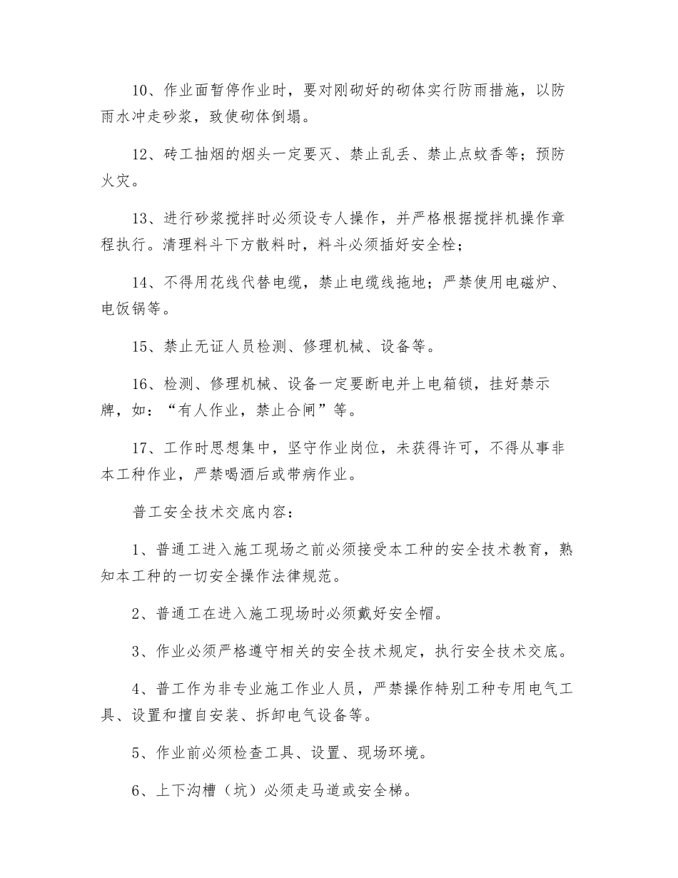 砌砖安全技术交底单_第2页