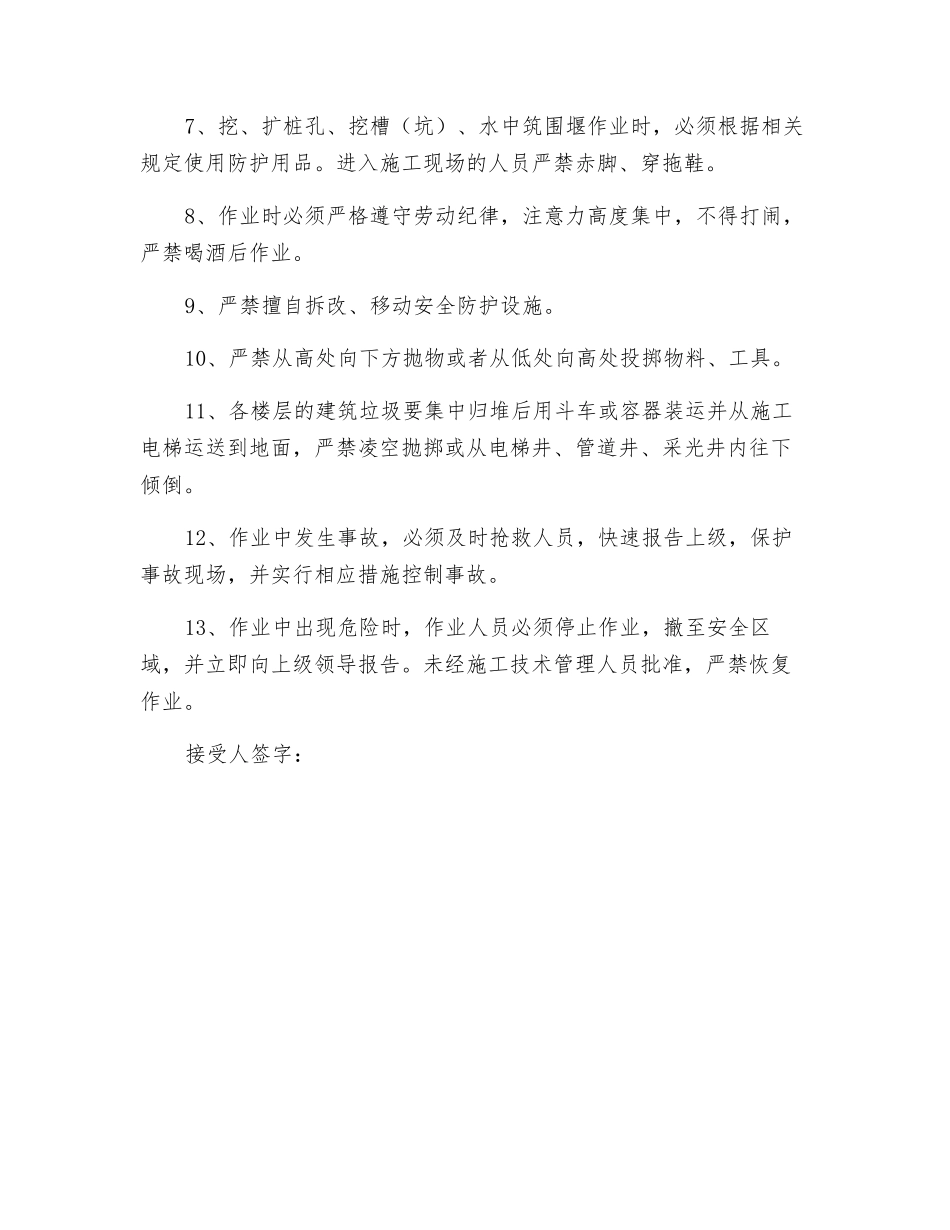 砌砖安全技术交底单_第3页