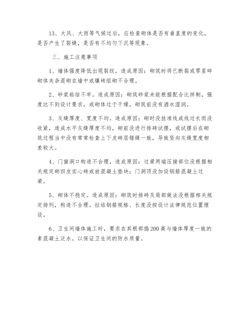 砌砖工程质量、安全保证措施及注意事项_第3页