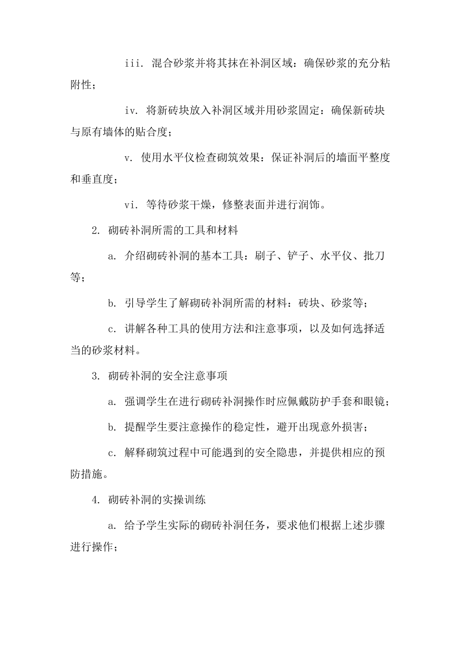 砌砖补洞教学设计_第2页