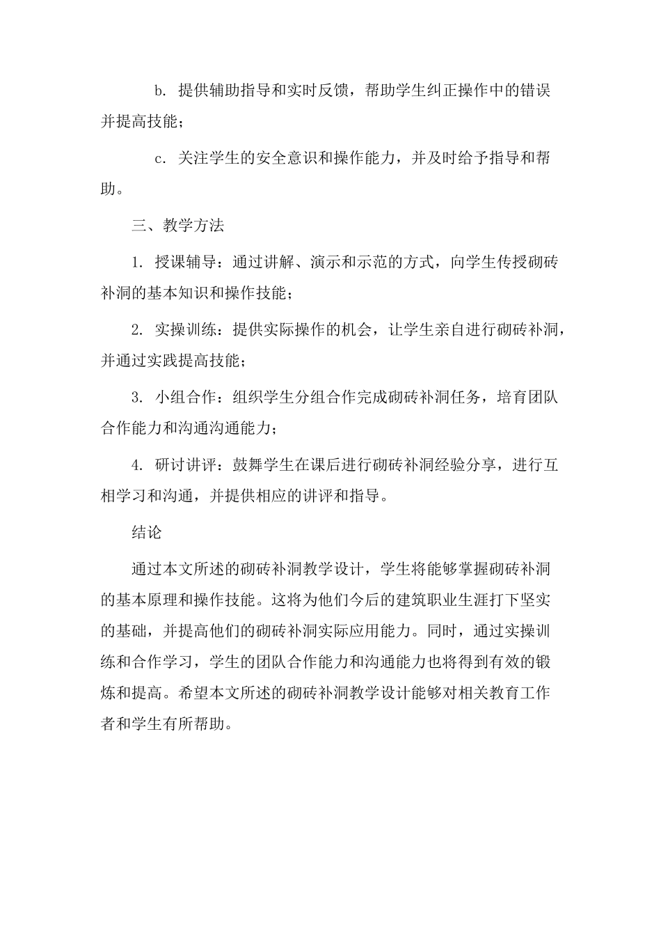 砌砖补洞教学设计_第3页