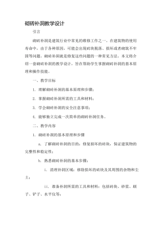 砌砖补洞教学设计