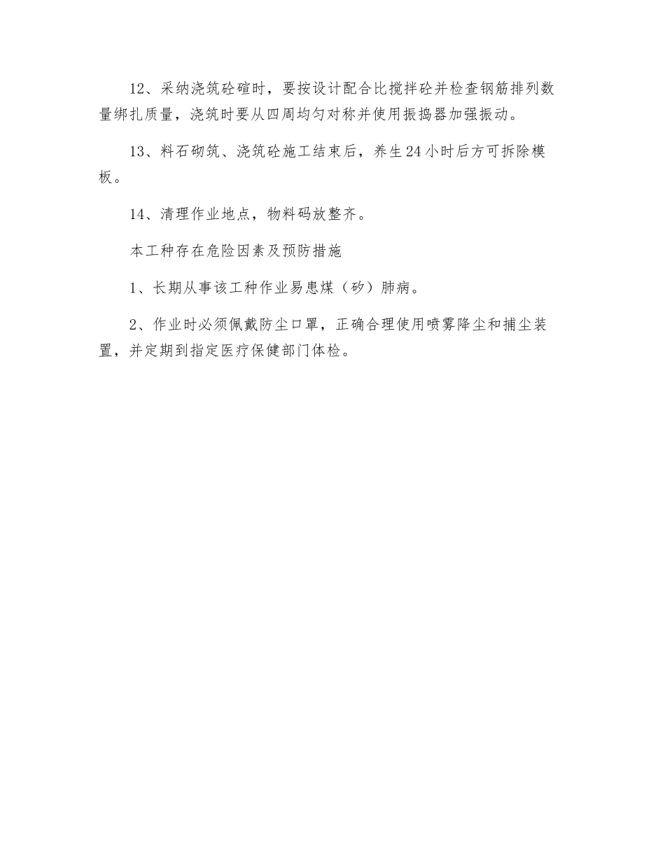 砌碹支护工操作规程_第2页