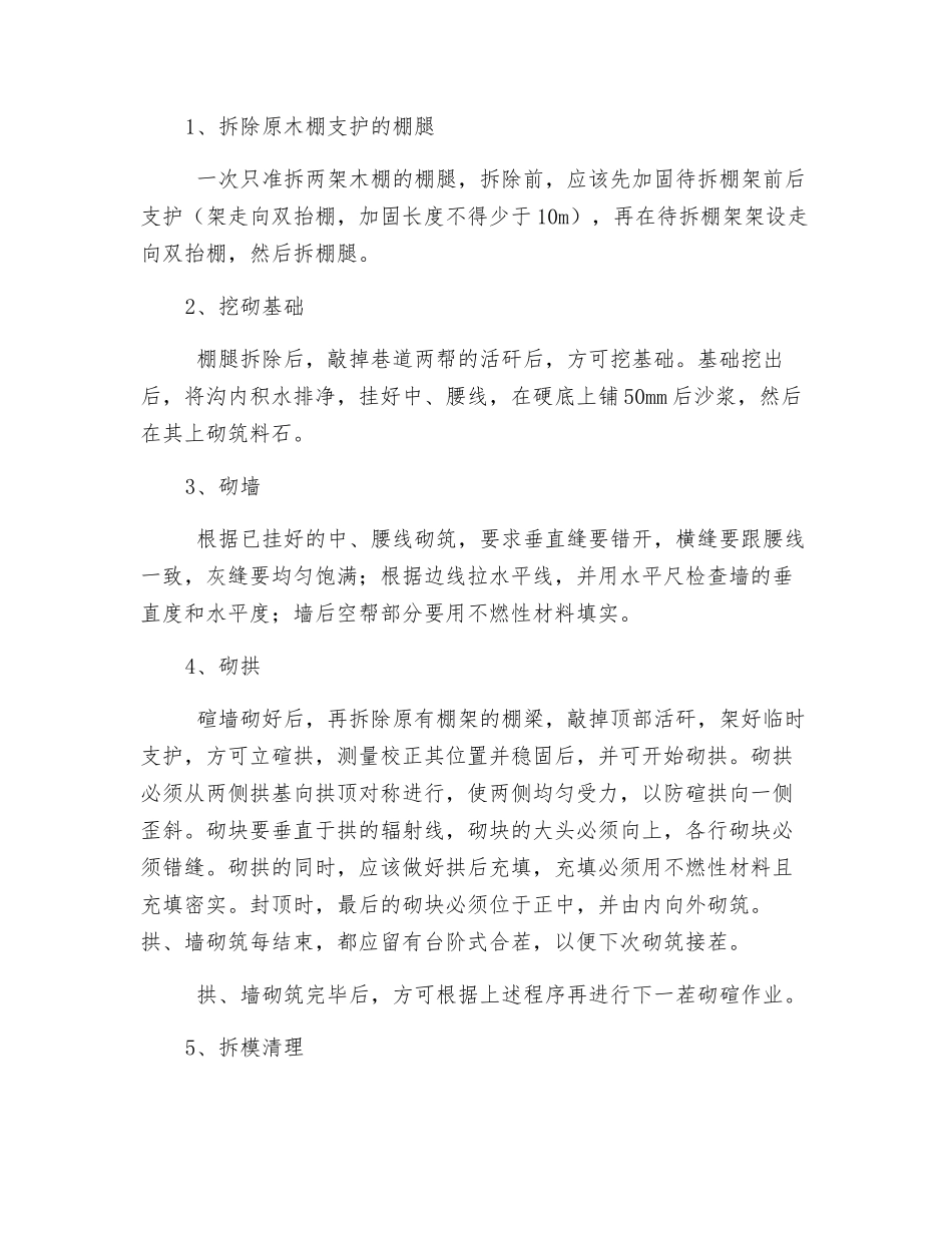 砌碹安全措施_第2页