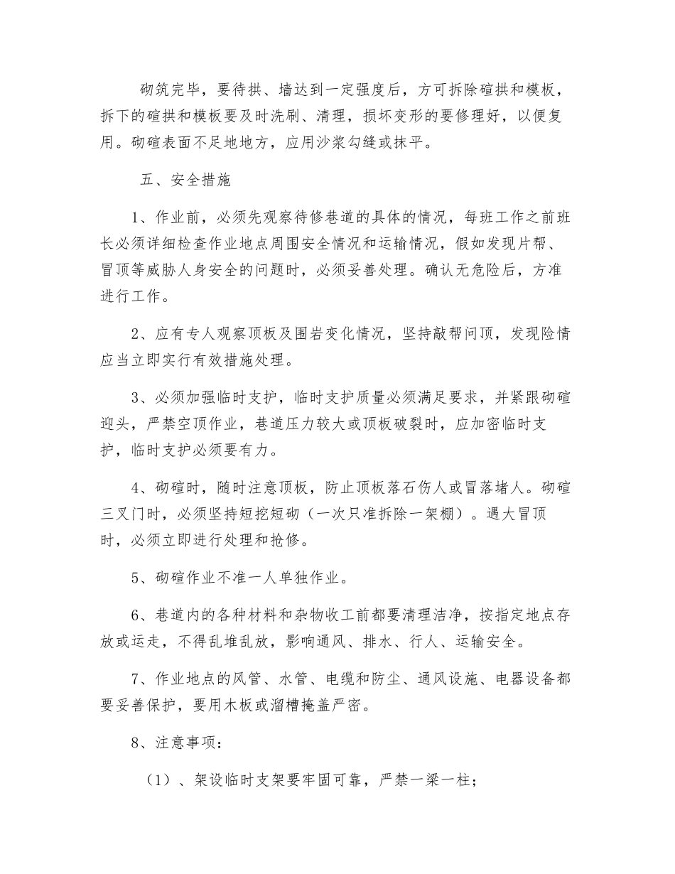 砌碹安全措施_第3页