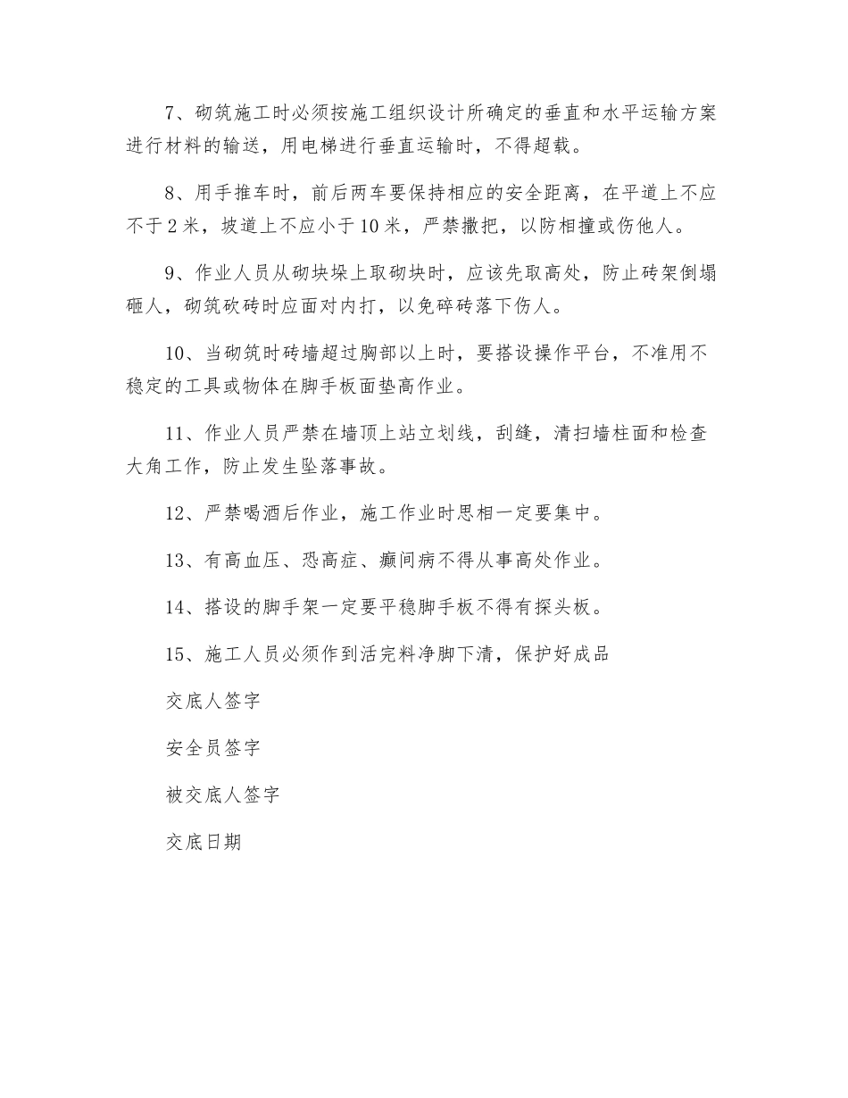 砌筑安全交底_第2页