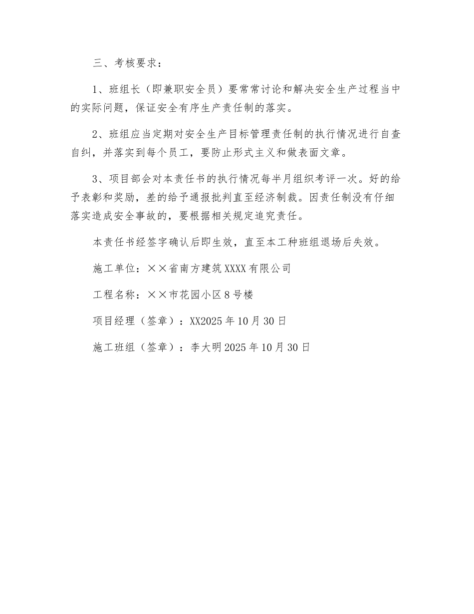 砌砖班组安全生产目标管理责任书_第2页