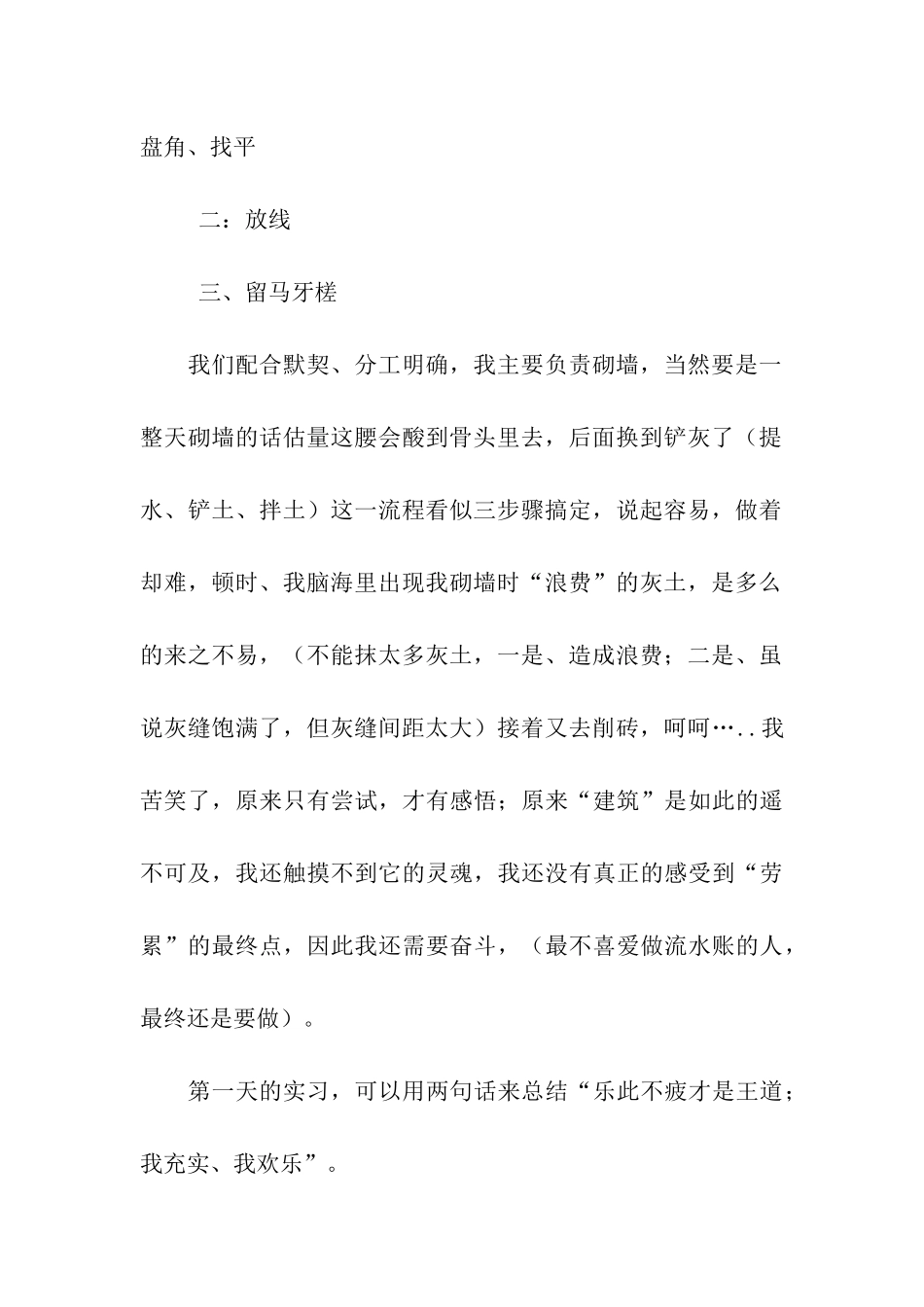 砌筑实习日记_第2页