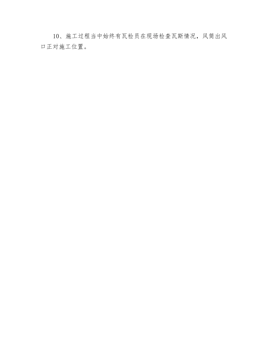 砌筑密闭安全措施_第2页