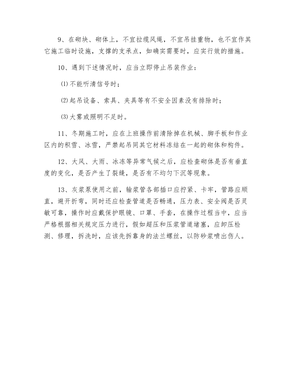 砌筑工程作业安全要求_第2页