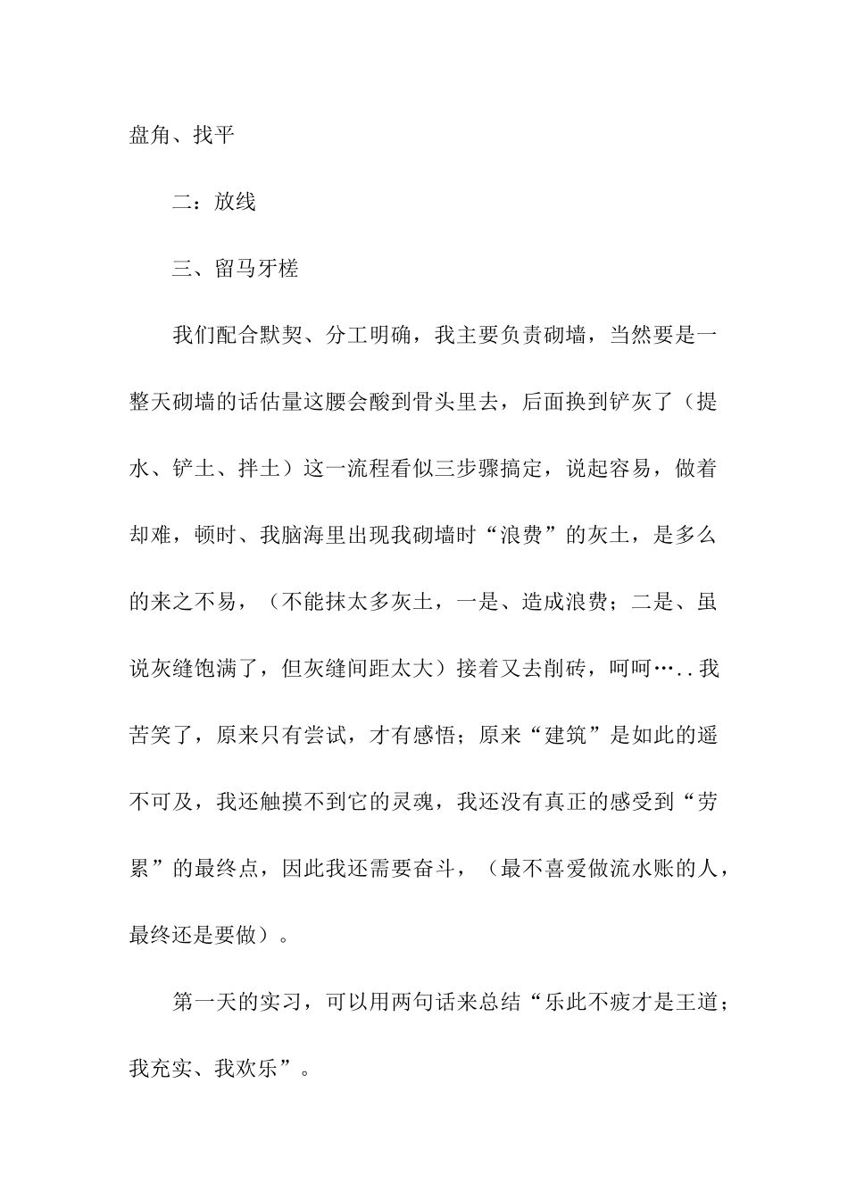 砌筑实习日记、实习周记_第2页