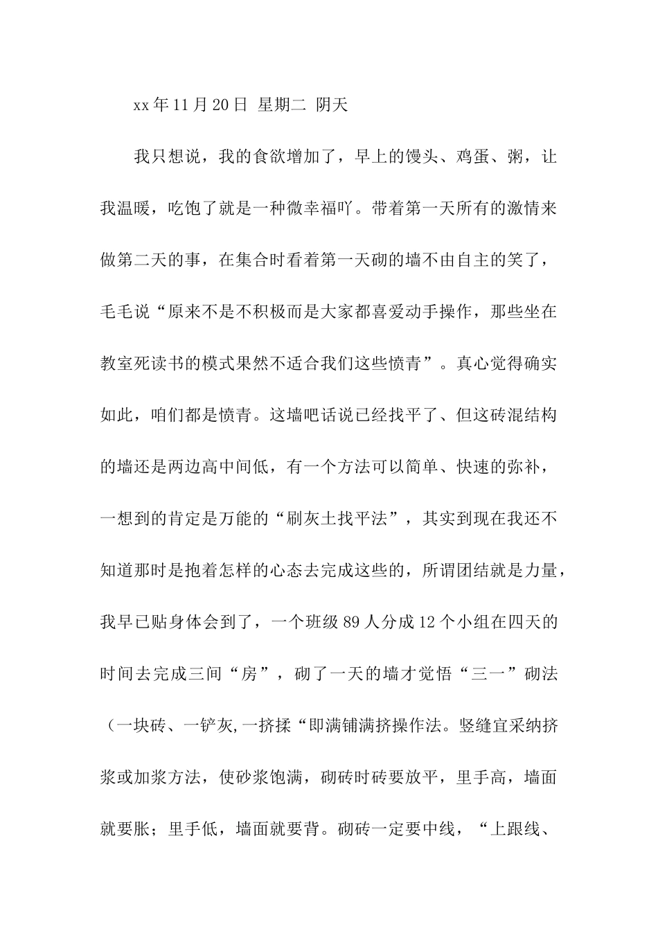 砌筑实习日记、实习周记_第3页