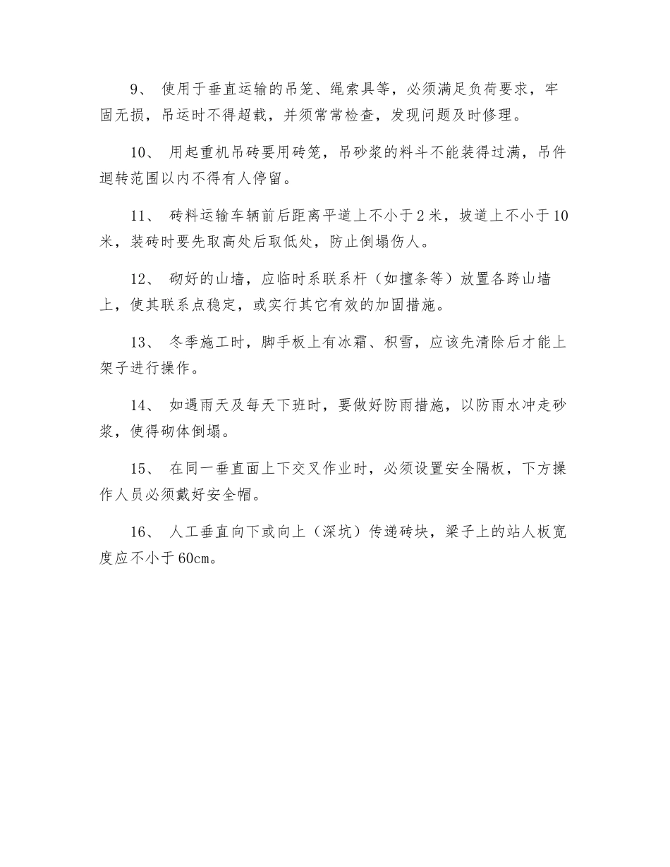 砌筑工程安全技术指导书_第2页