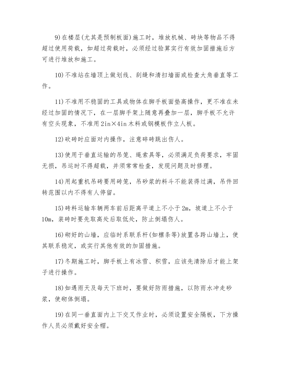 砌筑工程安全技术_第2页