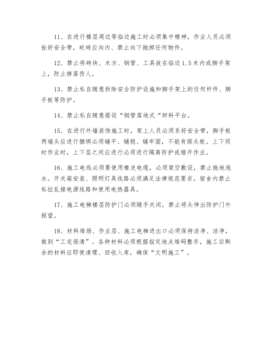 砌筑工程安全检查细则_第2页