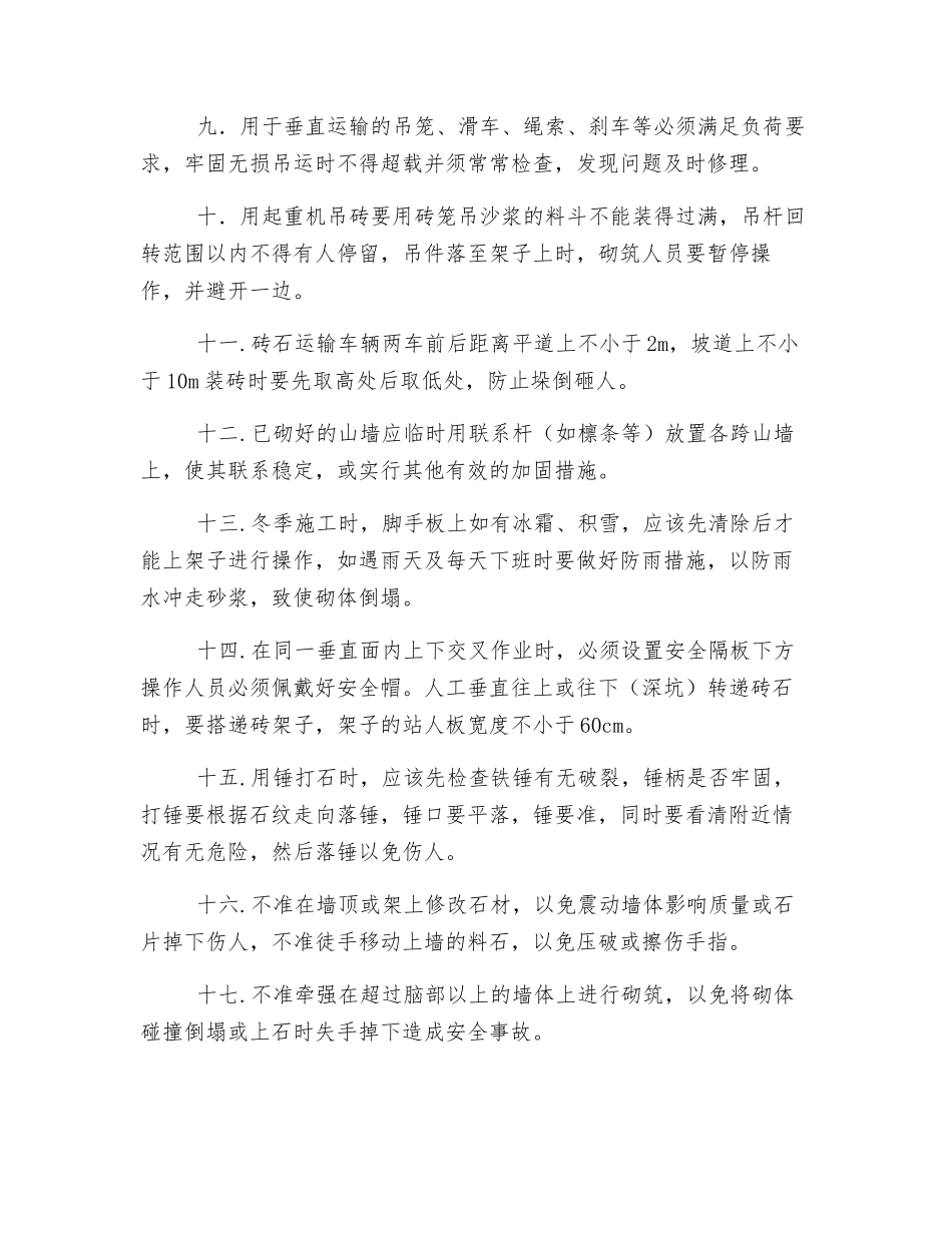 砌筑工程危险源控制措施_第2页