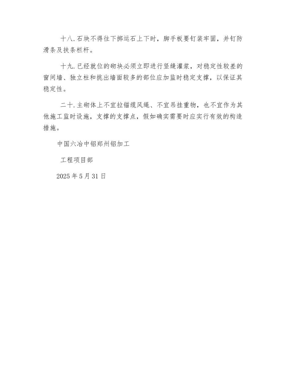 砌筑工程危险源控制措施_第3页