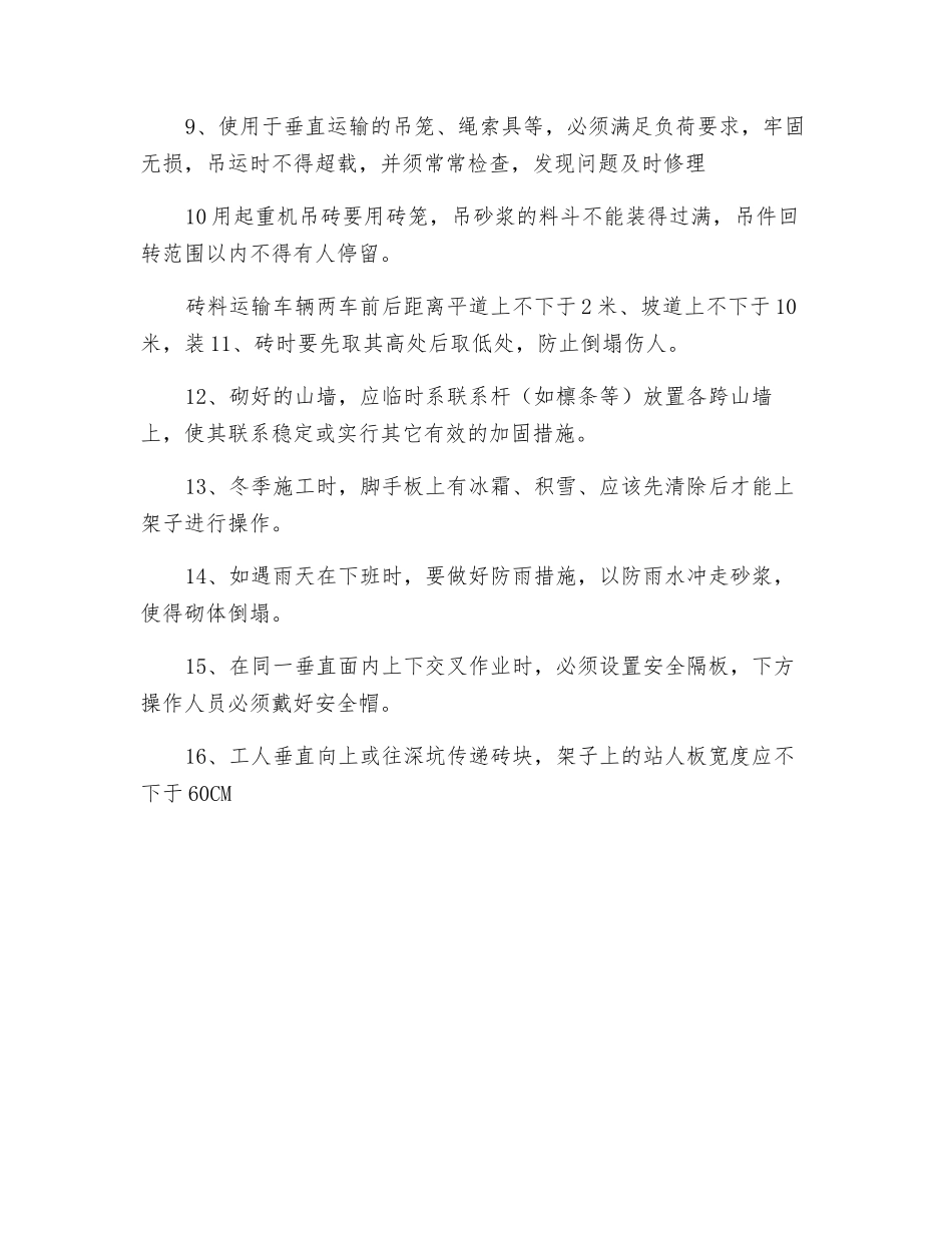 砌筑工程安全技术交底_第2页
