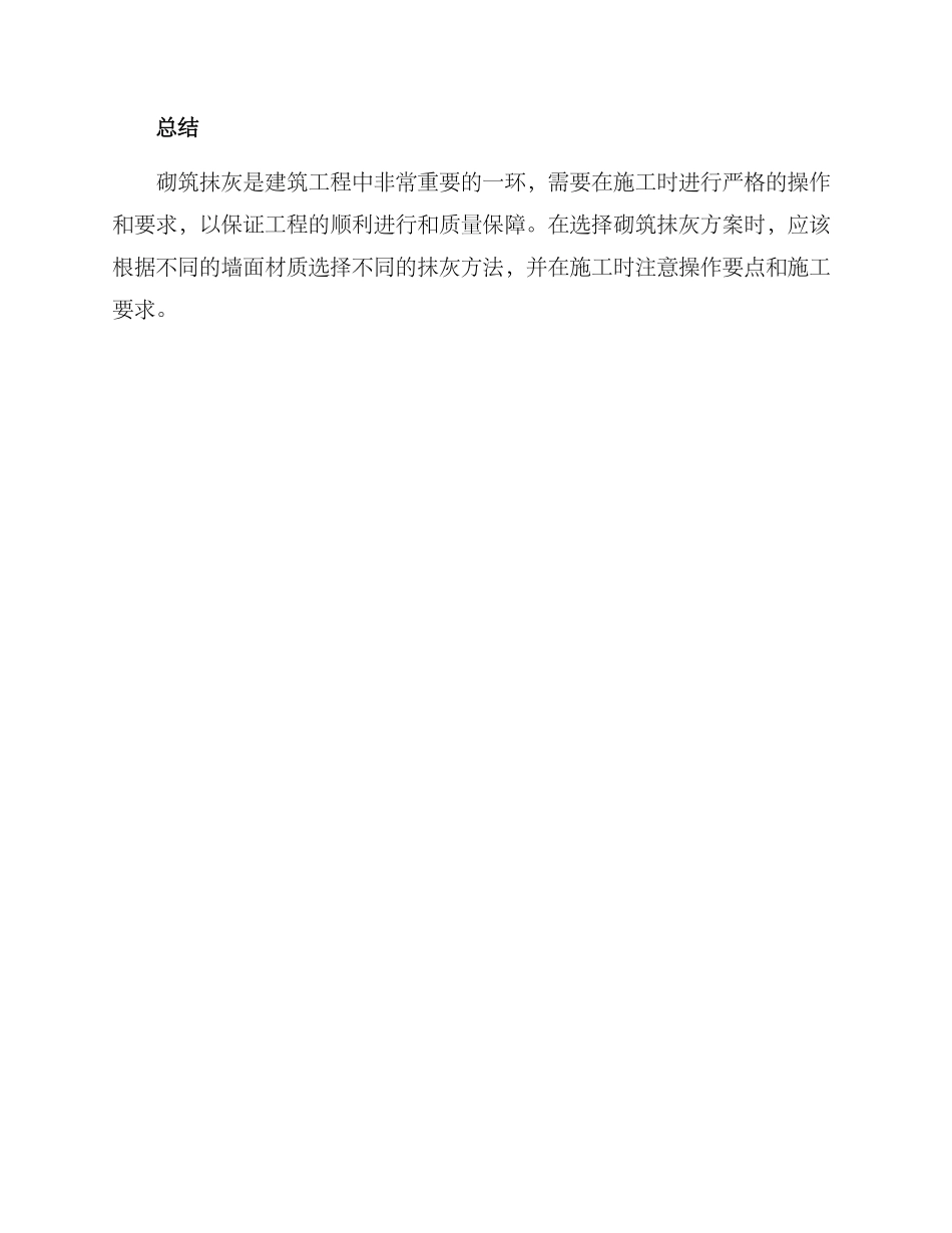 砌筑抹灰方案_第3页