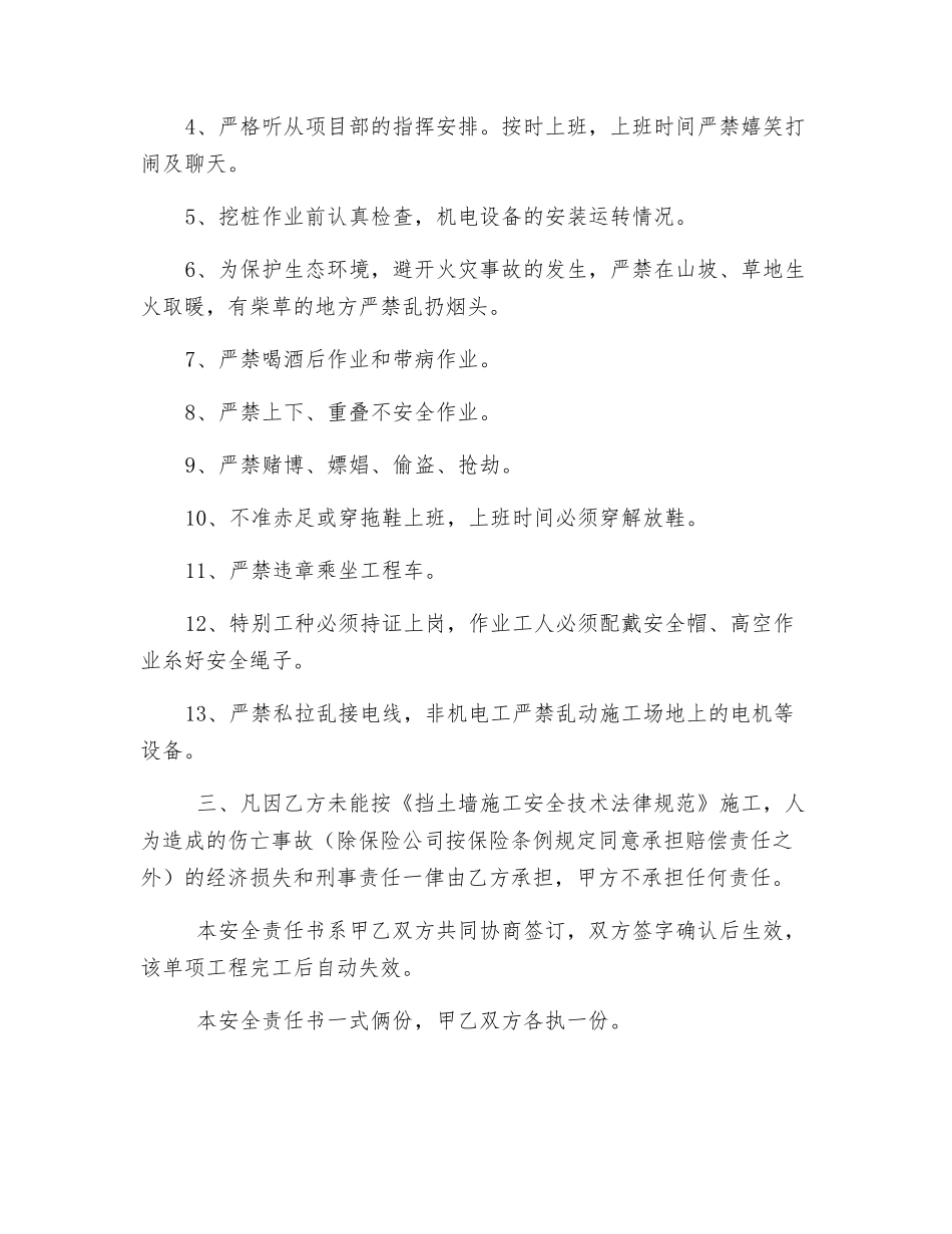 砌筑挡土墙安全责任书_第2页