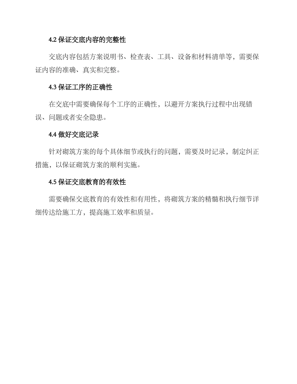 砌筑方案交底_第3页