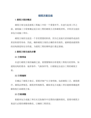 砌筑方案交底