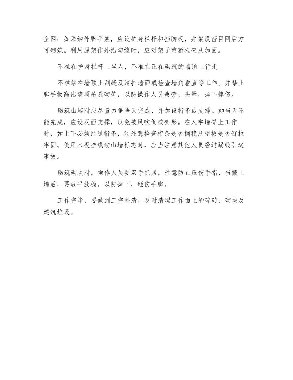 砌筑的注意事项有哪些？_第2页