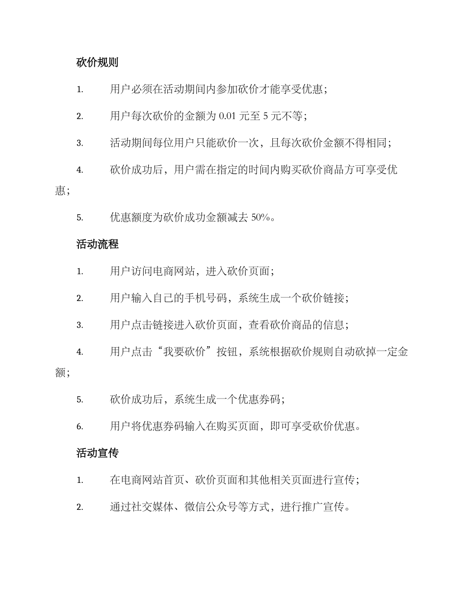 砍价活动策划方案_第2页