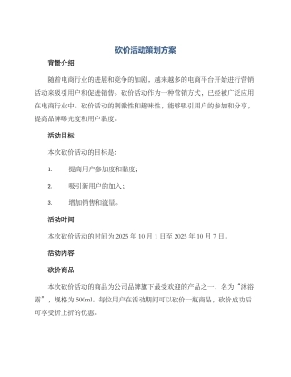 砍价活动策划方案