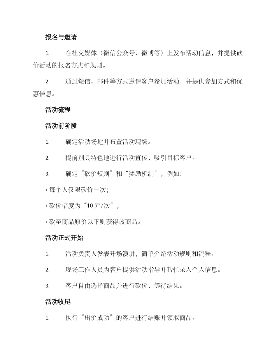 砍价线下活动策划方案_第2页