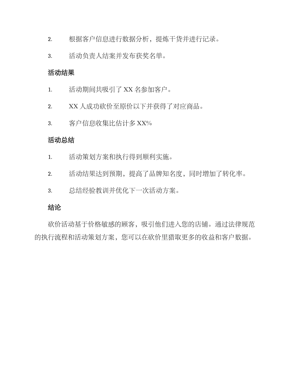 砍价线下活动策划方案_第3页