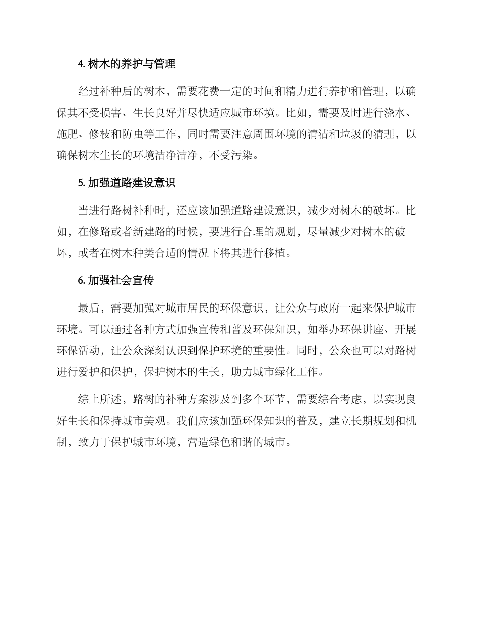 砍伐路树后的补种方案_第2页