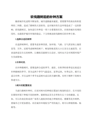 砍伐路树后的补种方案