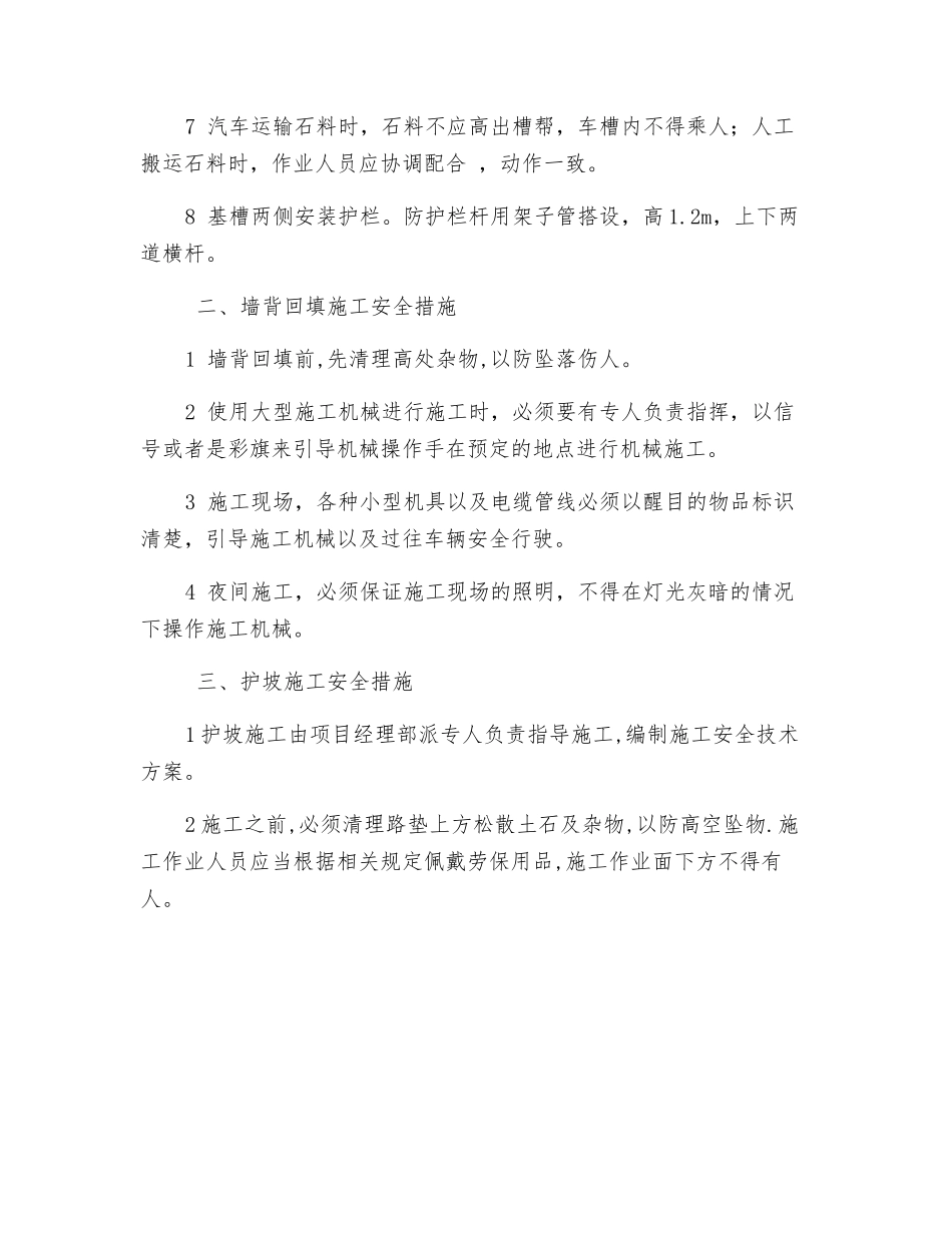 砌筑防护工程专项安全施工方案_第2页