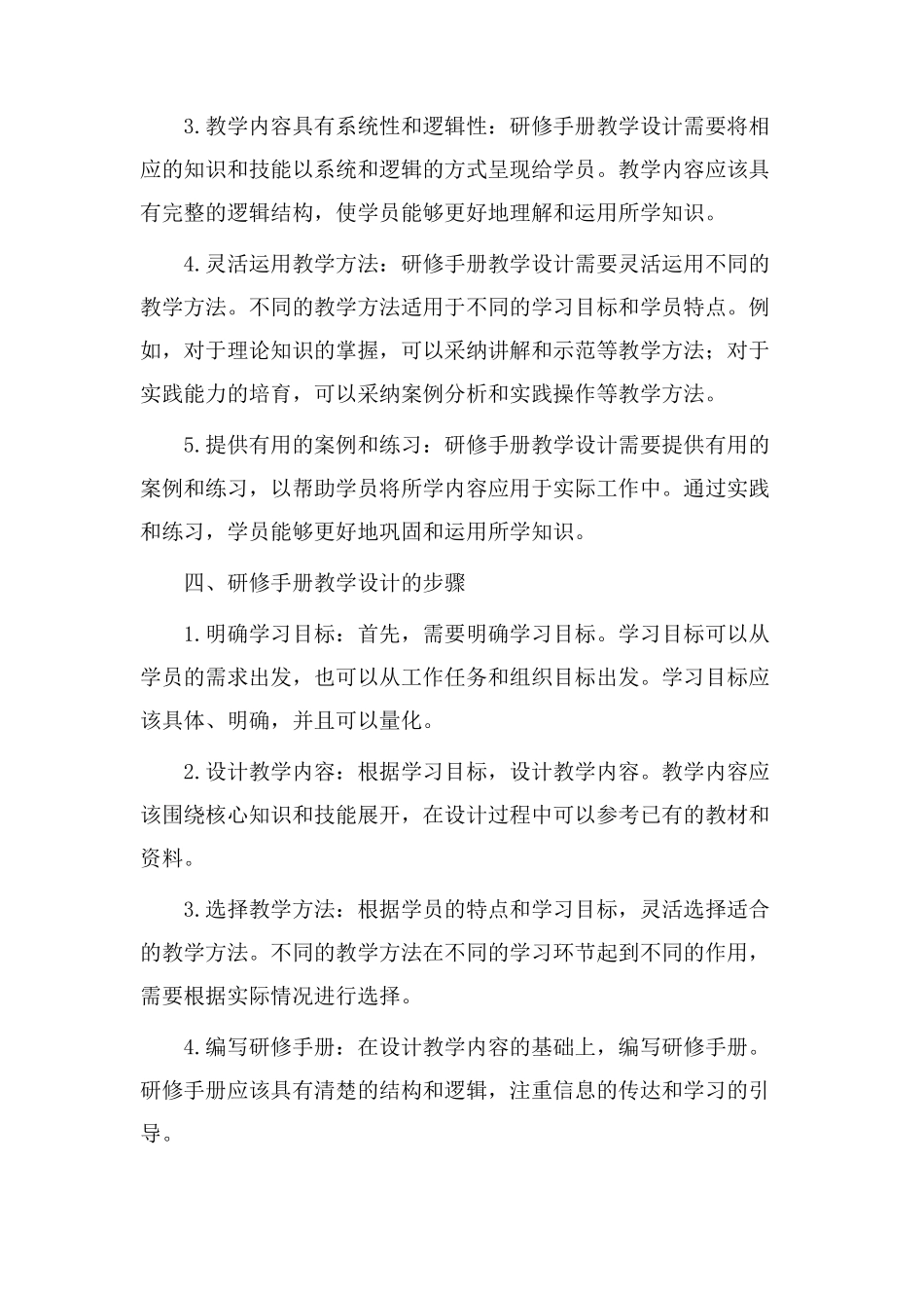研修手册教学设计_第2页