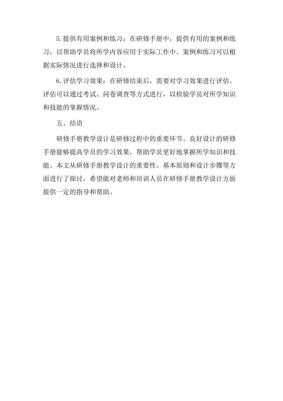 研修手册教学设计_第3页