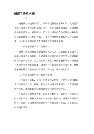 研修手册教学设计