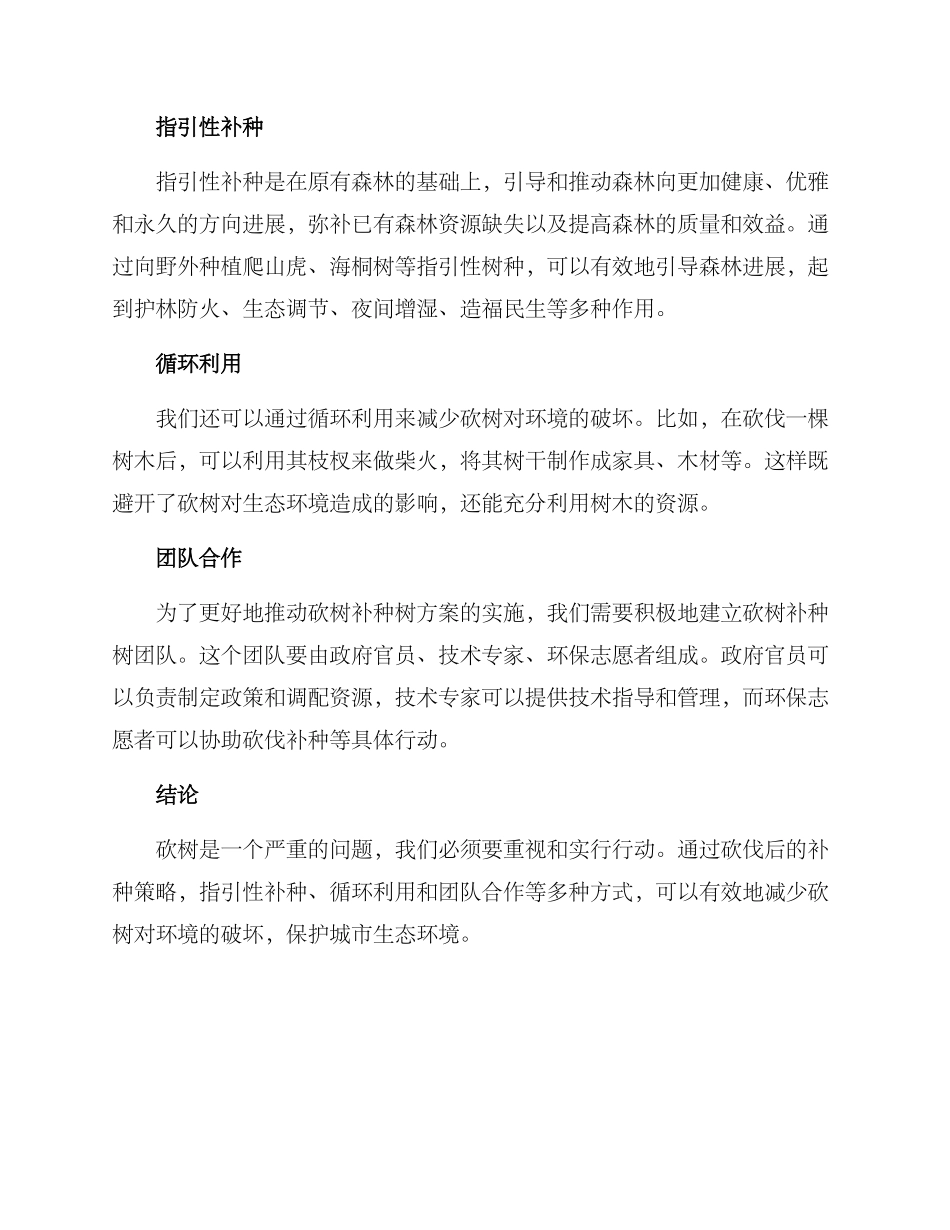 砍树补种树方案_第2页