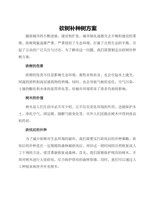 砍树补种树方案