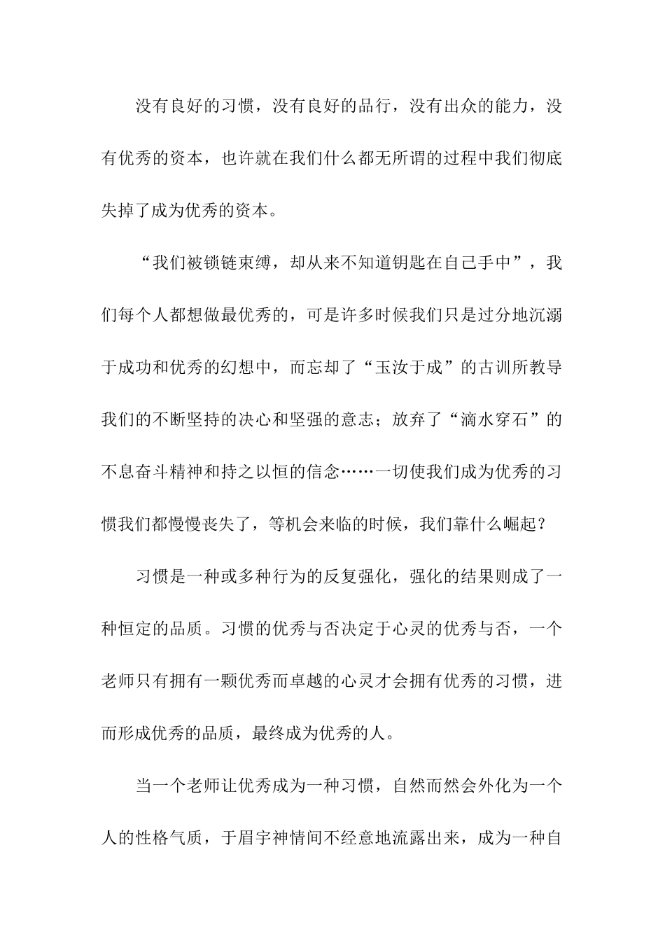 研修总结优秀是种习惯_第2页
