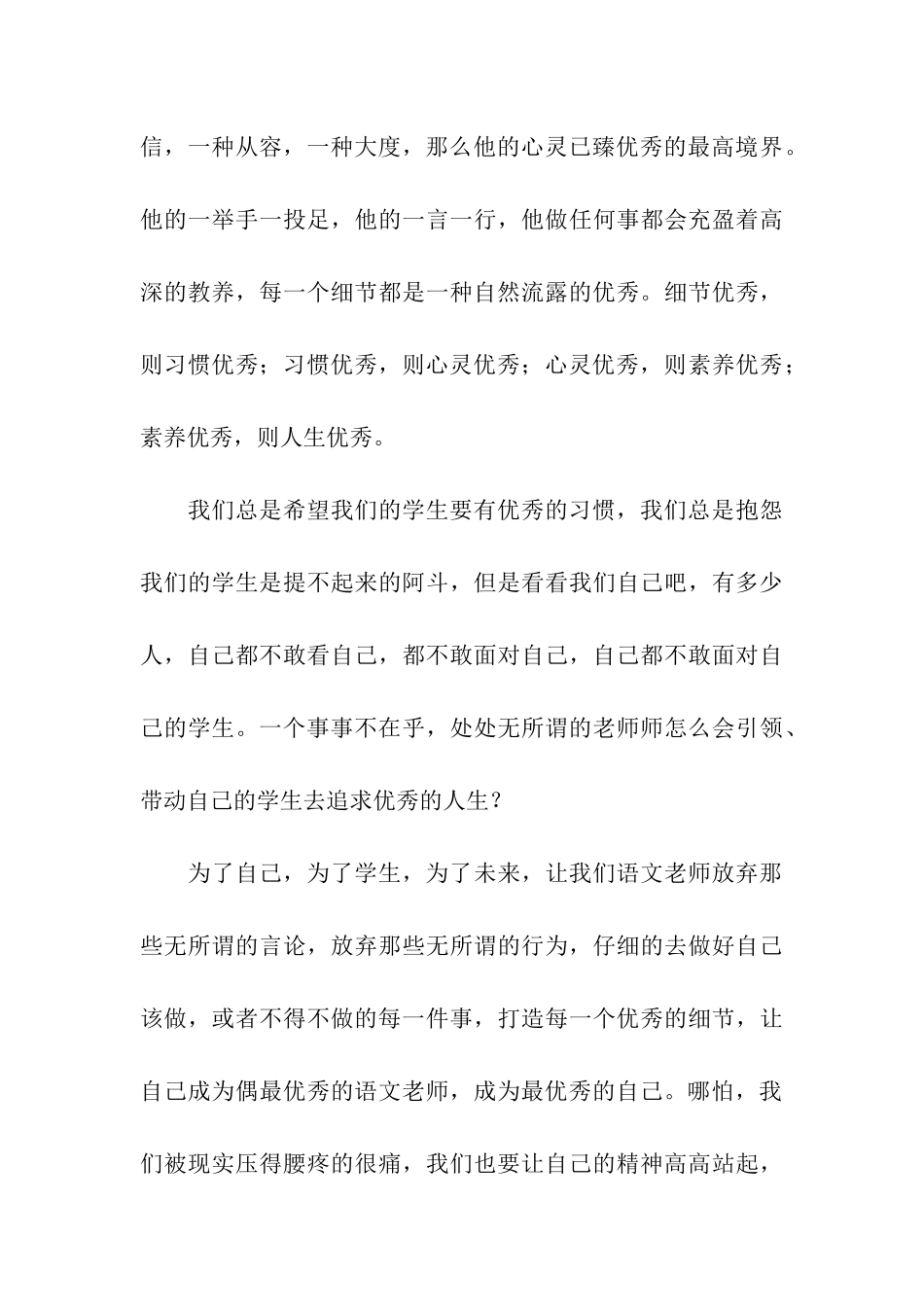 研修总结优秀是种习惯_第3页