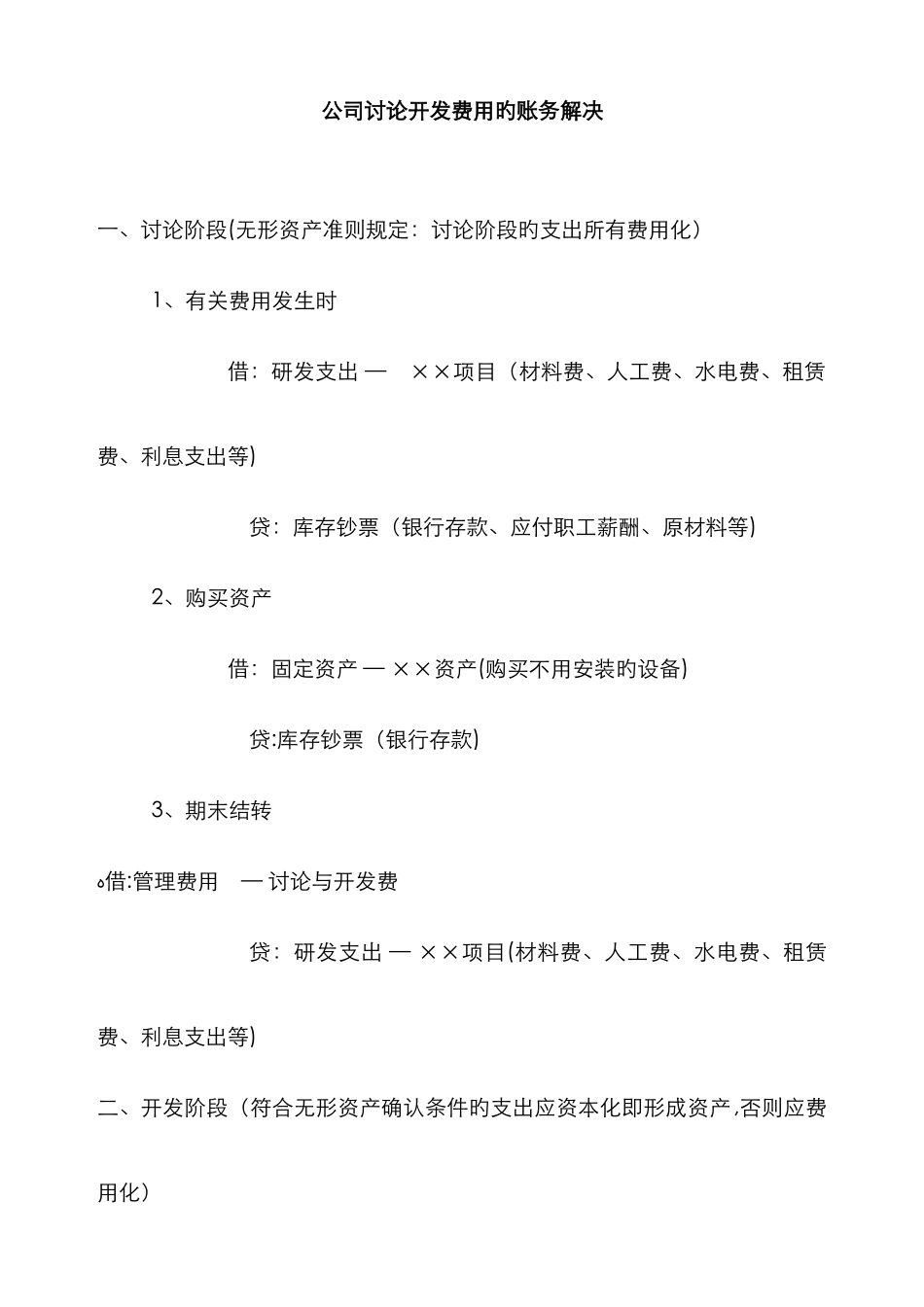 研发费用账务处理_第1页